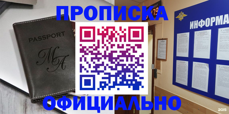 прописка 2025 в Ухте
